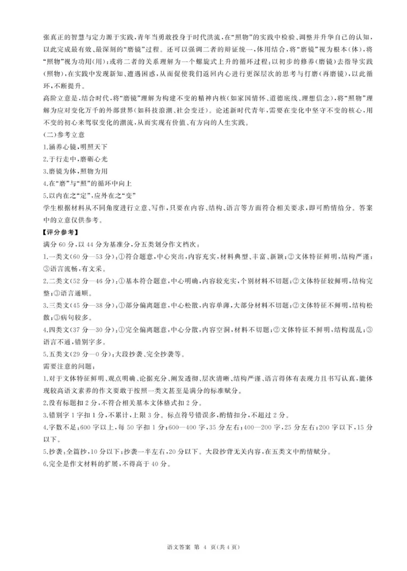 河北省邢台市卓越联盟2025-2026学年高三上学期12月联考语文试题答案_2025年12月_251206河北省邢台市卓越联盟2025-2026学年高三上学期12月联考（全科）
