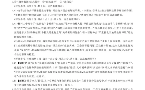 河北省邢台市卓越联盟2025-2026学年高三上学期12月联考语文试题答案_2025年12月_251206河北省邢台市卓越联盟2025-2026学年高三上学期12月联考（全科）