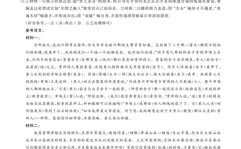河北省邢台市卓越联盟2025-2026学年高三上学期12月联考语文试题答案_2025年12月_251206河北省邢台市卓越联盟2025-2026学年高三上学期12月联考（全科）