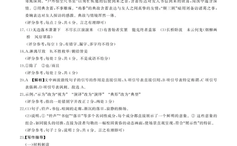 河北省邢台市卓越联盟2025-2026学年高三上学期12月联考语文试题答案_2025年12月_251206河北省邢台市卓越联盟2025-2026学年高三上学期12月联考（全科）