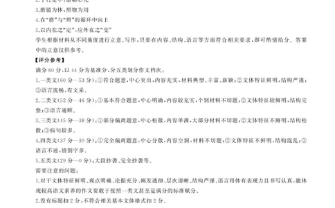 河北省邢台市卓越联盟2025-2026学年高三上学期12月联考语文试题答案_2025年12月_251206河北省邢台市卓越联盟2025-2026学年高三上学期12月联考（全科）