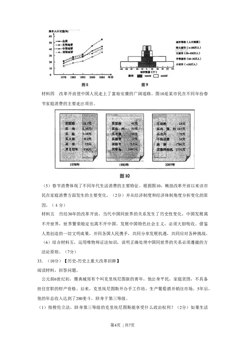 2008年高考历史试卷（山东）（解析卷）_1.高考2025全国各省真题+答案_01.2008-2024全国高考真题（按省份分类）_15.山东_2008-2024&middot;（山东）历史高考真题