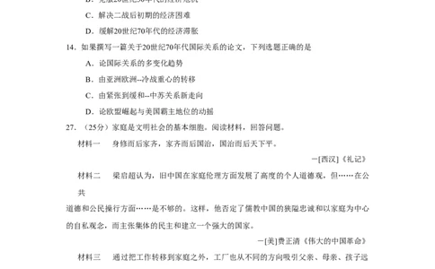 2008年高考历史试卷（山东）（解析卷）_1.高考2025全国各省真题+答案_01.2008-2024全国高考真题（按省份分类）_15.山东_2008-2024&middot;（山东）历史高考真题