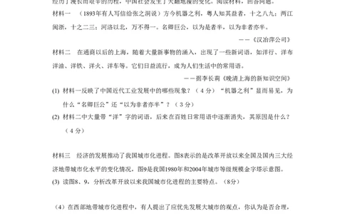 2008年高考历史试卷（山东）（解析卷）_1.高考2025全国各省真题+答案_01.2008-2024全国高考真题（按省份分类）_15.山东_2008-2024&middot;（山东）历史高考真题
