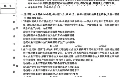 政治试卷(26-L-158C)_251101黑龙江省齐齐哈尔市普通高中联谊学校2025-2026学年高三上学期期中考试（全科）