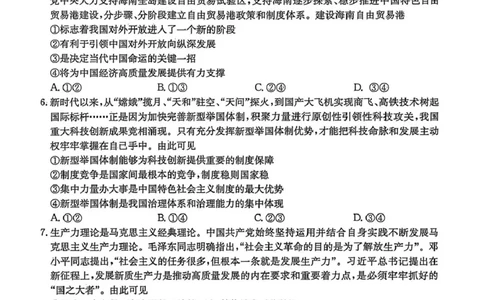 政治试卷(26-L-158C)_251101黑龙江省齐齐哈尔市普通高中联谊学校2025-2026学年高三上学期期中考试（全科）