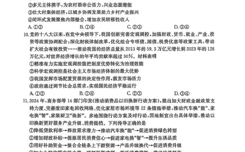 政治试卷(26-L-158C)_251101黑龙江省齐齐哈尔市普通高中联谊学校2025-2026学年高三上学期期中考试（全科）