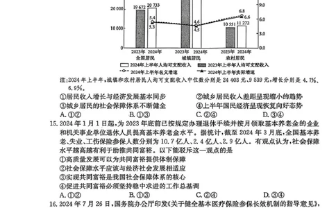 政治试卷(26-L-158C)_251101黑龙江省齐齐哈尔市普通高中联谊学校2025-2026学年高三上学期期中考试（全科）