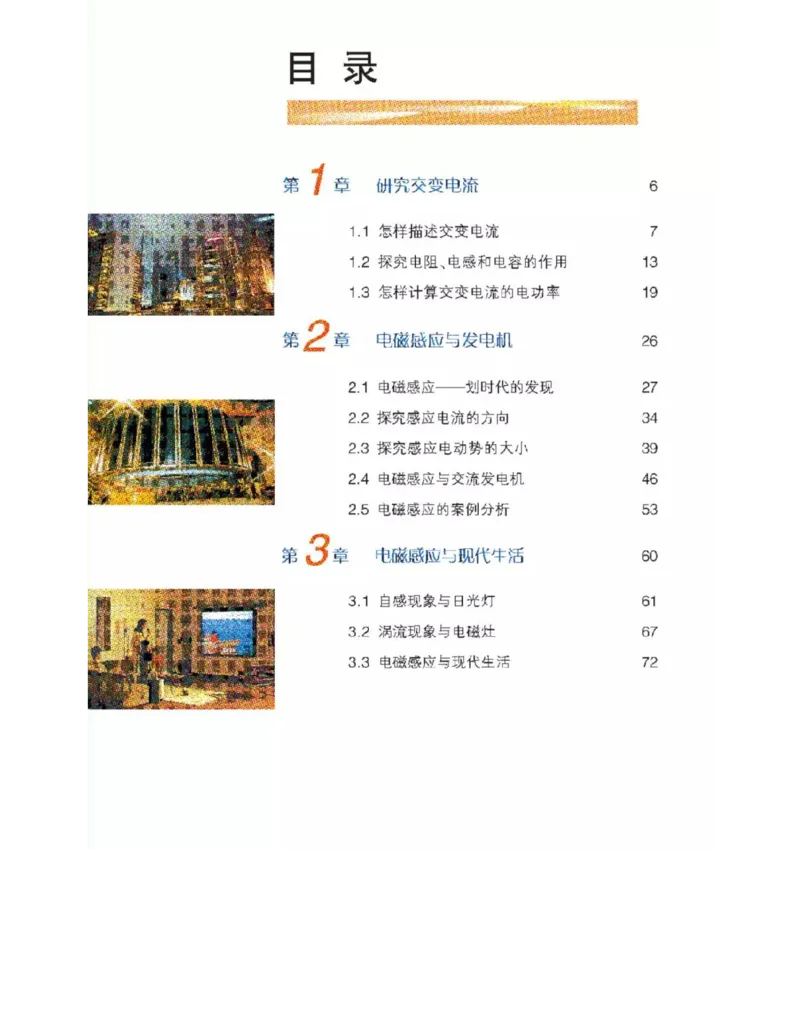 沪科教版高中物理选修3-2电子课本_4-教培资料-26年最新资料-同步更新_初中高中教资_03科三专项（进去保存报考的学科即可）_02科三专项（笔记真题思维导图教学设计版本二）