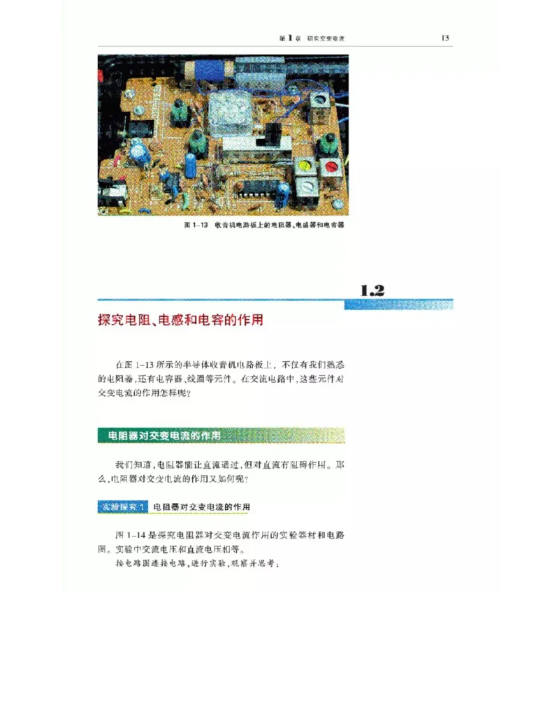 沪科教版高中物理选修3-2电子课本_4-教培资料-26年最新资料-同步更新_初中高中教资_03科三专项（进去保存报考的学科即可）_02科三专项（笔记真题思维导图教学设计版本二）