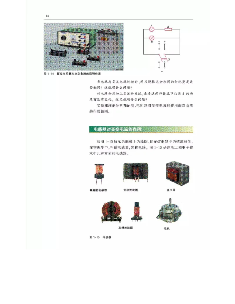 沪科教版高中物理选修3-2电子课本_4-教培资料-26年最新资料-同步更新_初中高中教资_03科三专项（进去保存报考的学科即可）_02科三专项（笔记真题思维导图教学设计版本二）