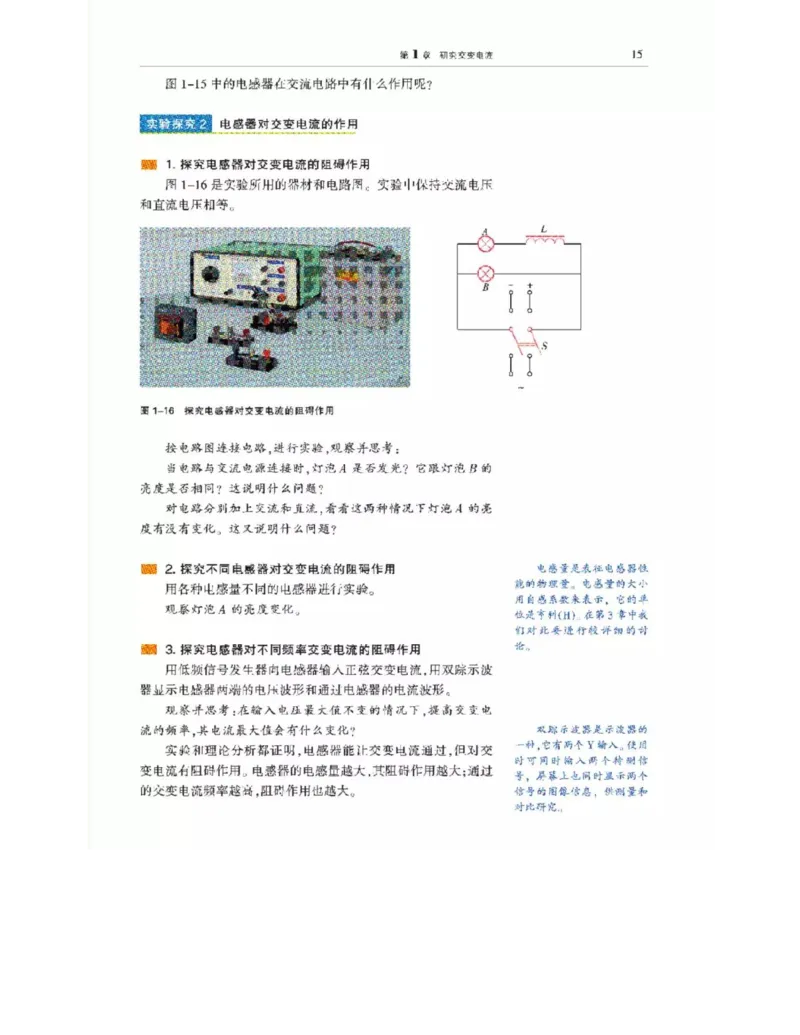 沪科教版高中物理选修3-2电子课本_4-教培资料-26年最新资料-同步更新_初中高中教资_03科三专项（进去保存报考的学科即可）_02科三专项（笔记真题思维导图教学设计版本二）