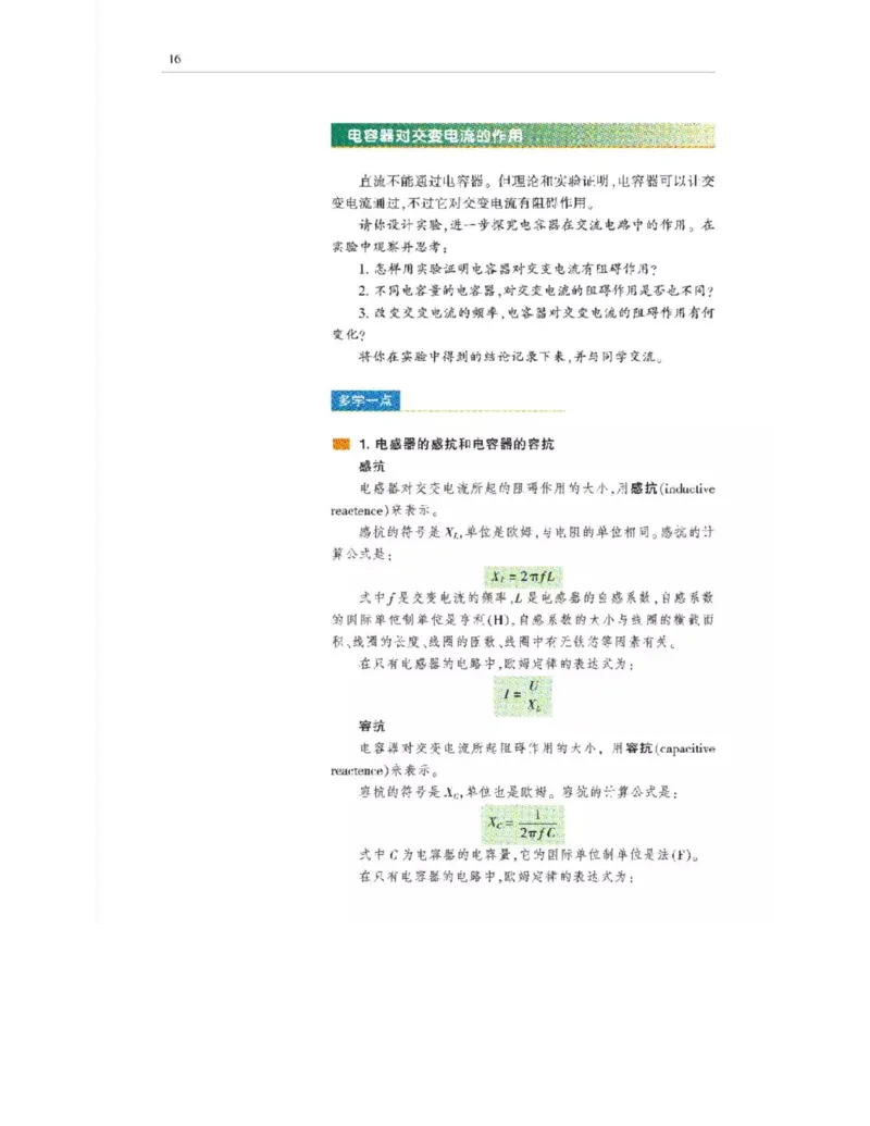 沪科教版高中物理选修3-2电子课本_4-教培资料-26年最新资料-同步更新_初中高中教资_03科三专项（进去保存报考的学科即可）_02科三专项（笔记真题思维导图教学设计版本二）