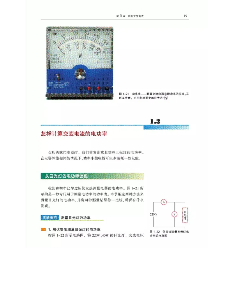 沪科教版高中物理选修3-2电子课本_4-教培资料-26年最新资料-同步更新_初中高中教资_03科三专项（进去保存报考的学科即可）_02科三专项（笔记真题思维导图教学设计版本二）