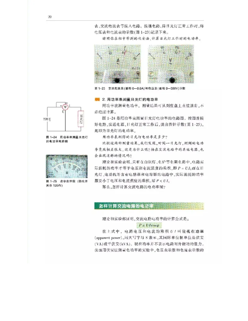 沪科教版高中物理选修3-2电子课本_4-教培资料-26年最新资料-同步更新_初中高中教资_03科三专项（进去保存报考的学科即可）_02科三专项（笔记真题思维导图教学设计版本二）