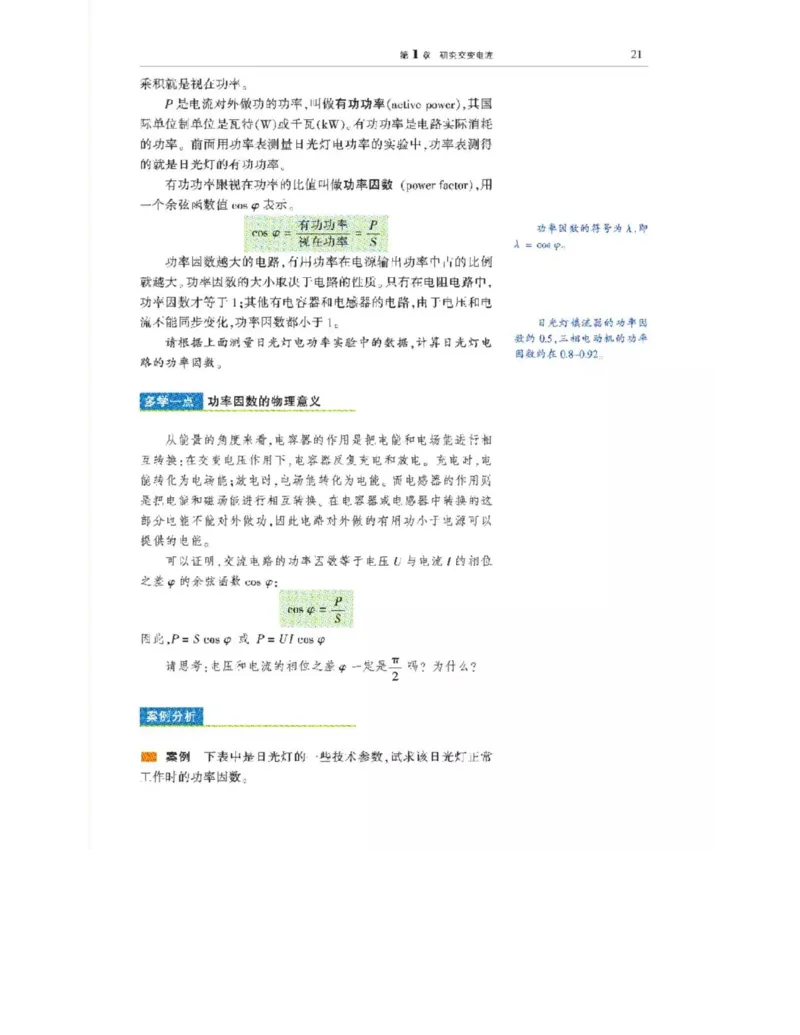 沪科教版高中物理选修3-2电子课本_4-教培资料-26年最新资料-同步更新_初中高中教资_03科三专项（进去保存报考的学科即可）_02科三专项（笔记真题思维导图教学设计版本二）
