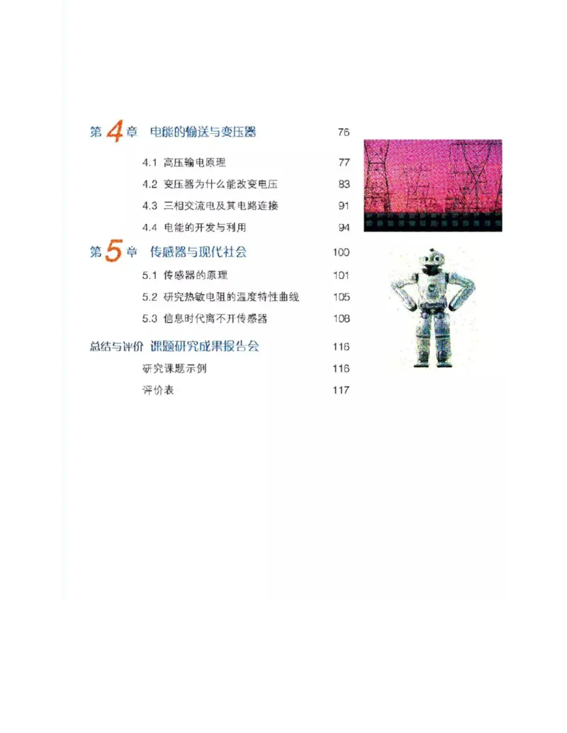沪科教版高中物理选修3-2电子课本_4-教培资料-26年最新资料-同步更新_初中高中教资_03科三专项（进去保存报考的学科即可）_02科三专项（笔记真题思维导图教学设计版本二）