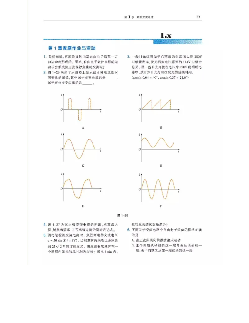 沪科教版高中物理选修3-2电子课本_4-教培资料-26年最新资料-同步更新_初中高中教资_03科三专项（进去保存报考的学科即可）_02科三专项（笔记真题思维导图教学设计版本二）