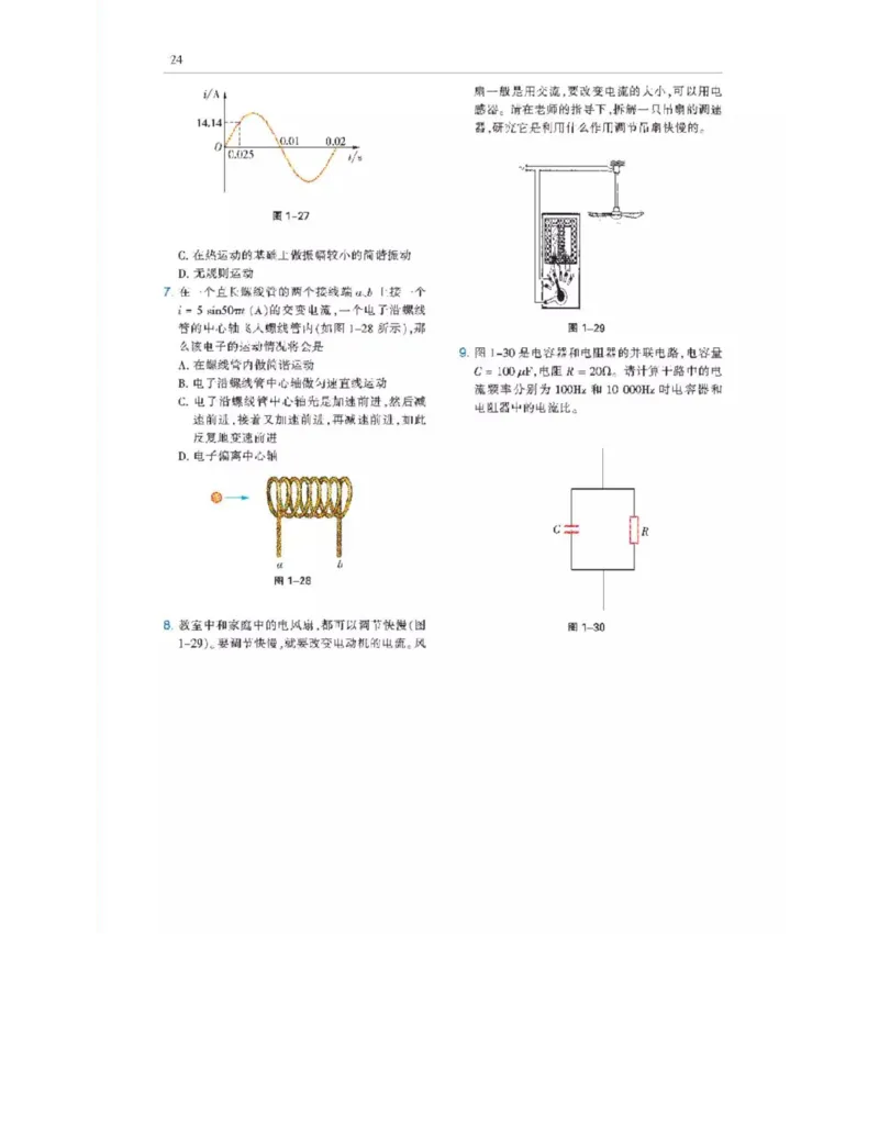 沪科教版高中物理选修3-2电子课本_4-教培资料-26年最新资料-同步更新_初中高中教资_03科三专项（进去保存报考的学科即可）_02科三专项（笔记真题思维导图教学设计版本二）