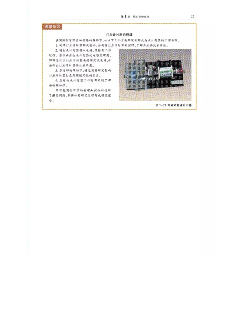 沪科教版高中物理选修3-2电子课本_4-教培资料-26年最新资料-同步更新_初中高中教资_03科三专项（进去保存报考的学科即可）_02科三专项（笔记真题思维导图教学设计版本二）