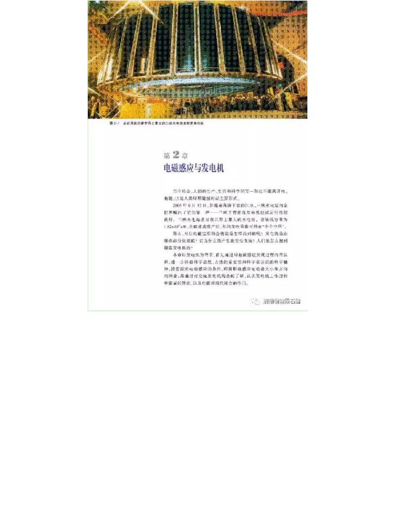 沪科教版高中物理选修3-2电子课本_4-教培资料-26年最新资料-同步更新_初中高中教资_03科三专项（进去保存报考的学科即可）_02科三专项（笔记真题思维导图教学设计版本二）