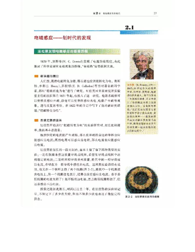 沪科教版高中物理选修3-2电子课本_4-教培资料-26年最新资料-同步更新_初中高中教资_03科三专项（进去保存报考的学科即可）_02科三专项（笔记真题思维导图教学设计版本二）