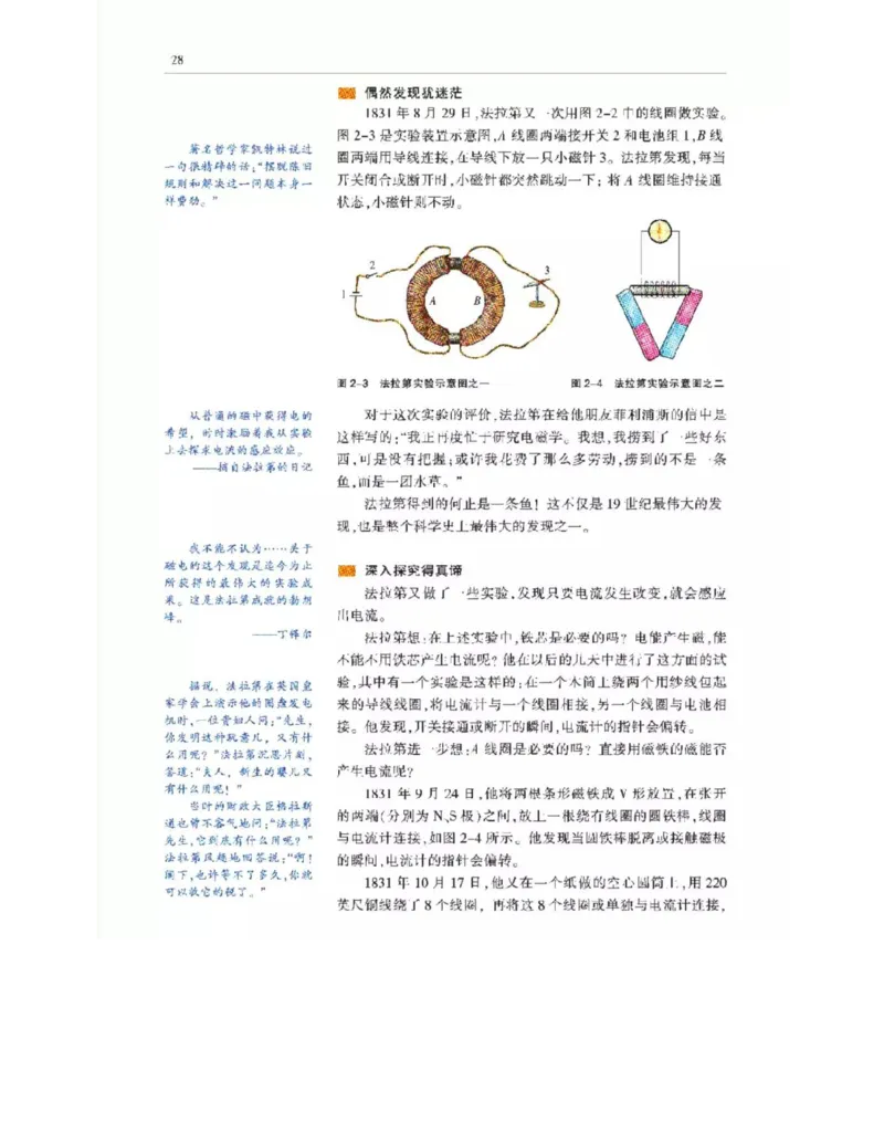 沪科教版高中物理选修3-2电子课本_4-教培资料-26年最新资料-同步更新_初中高中教资_03科三专项（进去保存报考的学科即可）_02科三专项（笔记真题思维导图教学设计版本二）