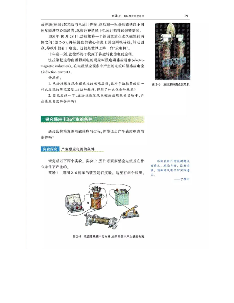 沪科教版高中物理选修3-2电子课本_4-教培资料-26年最新资料-同步更新_初中高中教资_03科三专项（进去保存报考的学科即可）_02科三专项（笔记真题思维导图教学设计版本二）