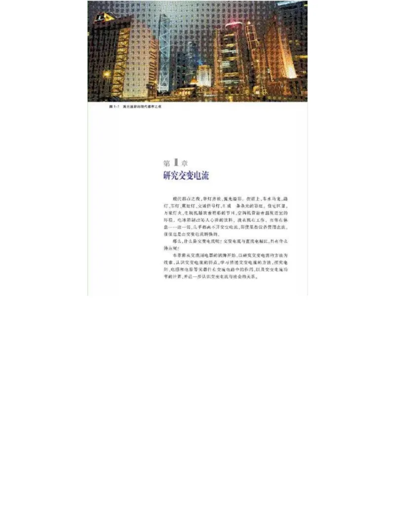 沪科教版高中物理选修3-2电子课本_4-教培资料-26年最新资料-同步更新_初中高中教资_03科三专项（进去保存报考的学科即可）_02科三专项（笔记真题思维导图教学设计版本二）