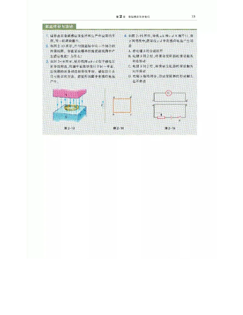 沪科教版高中物理选修3-2电子课本_4-教培资料-26年最新资料-同步更新_初中高中教资_03科三专项（进去保存报考的学科即可）_02科三专项（笔记真题思维导图教学设计版本二）