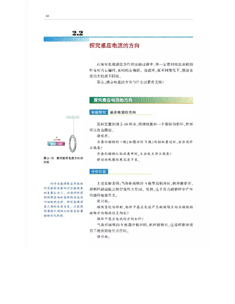 沪科教版高中物理选修3-2电子课本_4-教培资料-26年最新资料-同步更新_初中高中教资_03科三专项（进去保存报考的学科即可）_02科三专项（笔记真题思维导图教学设计版本二）