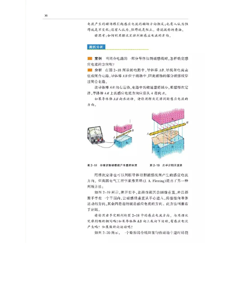沪科教版高中物理选修3-2电子课本_4-教培资料-26年最新资料-同步更新_初中高中教资_03科三专项（进去保存报考的学科即可）_02科三专项（笔记真题思维导图教学设计版本二）
