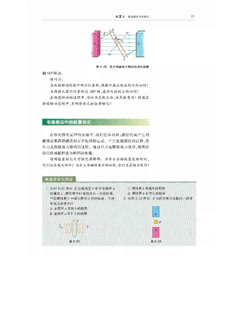 沪科教版高中物理选修3-2电子课本_4-教培资料-26年最新资料-同步更新_初中高中教资_03科三专项（进去保存报考的学科即可）_02科三专项（笔记真题思维导图教学设计版本二）