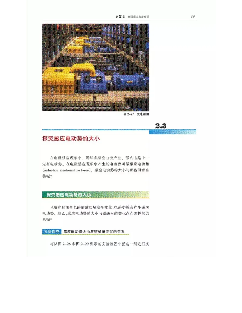 沪科教版高中物理选修3-2电子课本_4-教培资料-26年最新资料-同步更新_初中高中教资_03科三专项（进去保存报考的学科即可）_02科三专项（笔记真题思维导图教学设计版本二）