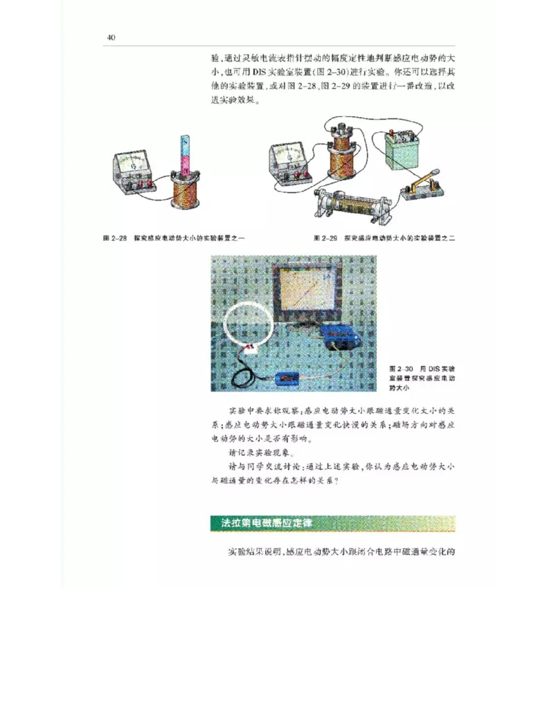 沪科教版高中物理选修3-2电子课本_4-教培资料-26年最新资料-同步更新_初中高中教资_03科三专项（进去保存报考的学科即可）_02科三专项（笔记真题思维导图教学设计版本二）