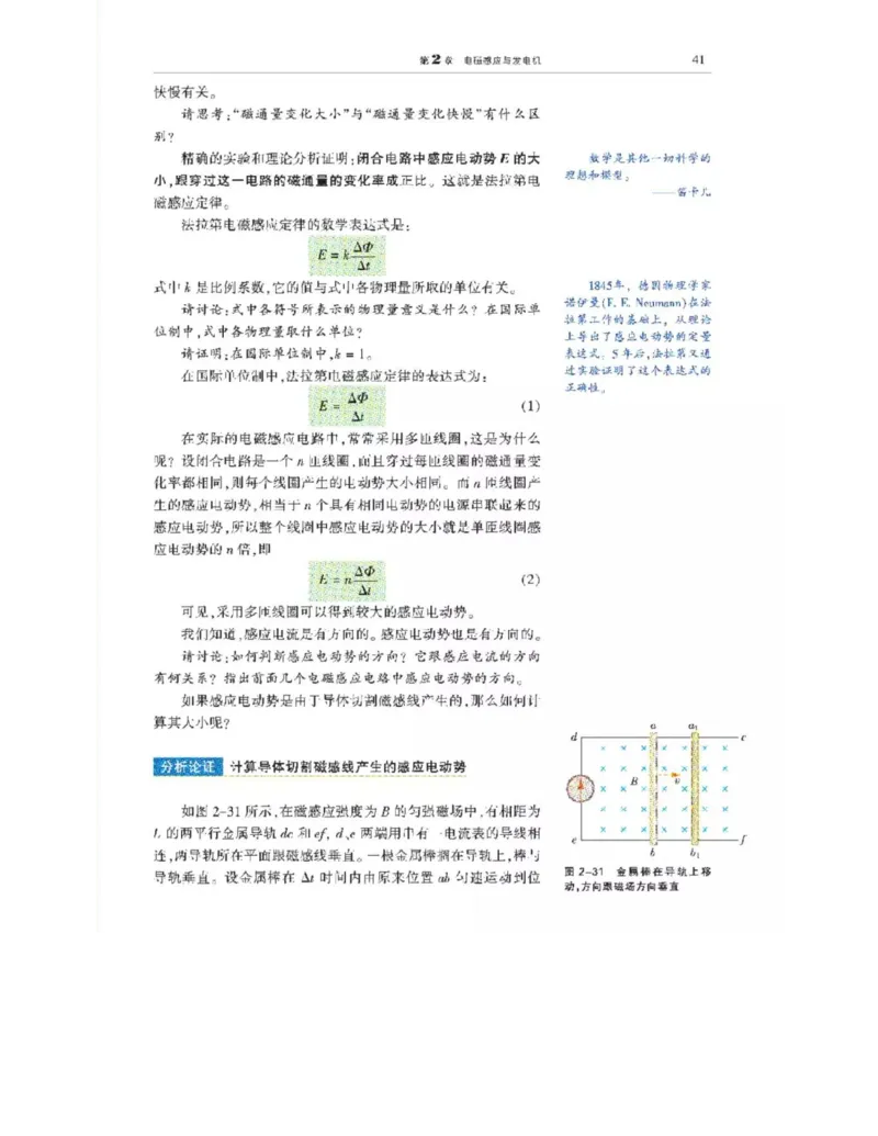沪科教版高中物理选修3-2电子课本_4-教培资料-26年最新资料-同步更新_初中高中教资_03科三专项（进去保存报考的学科即可）_02科三专项（笔记真题思维导图教学设计版本二）