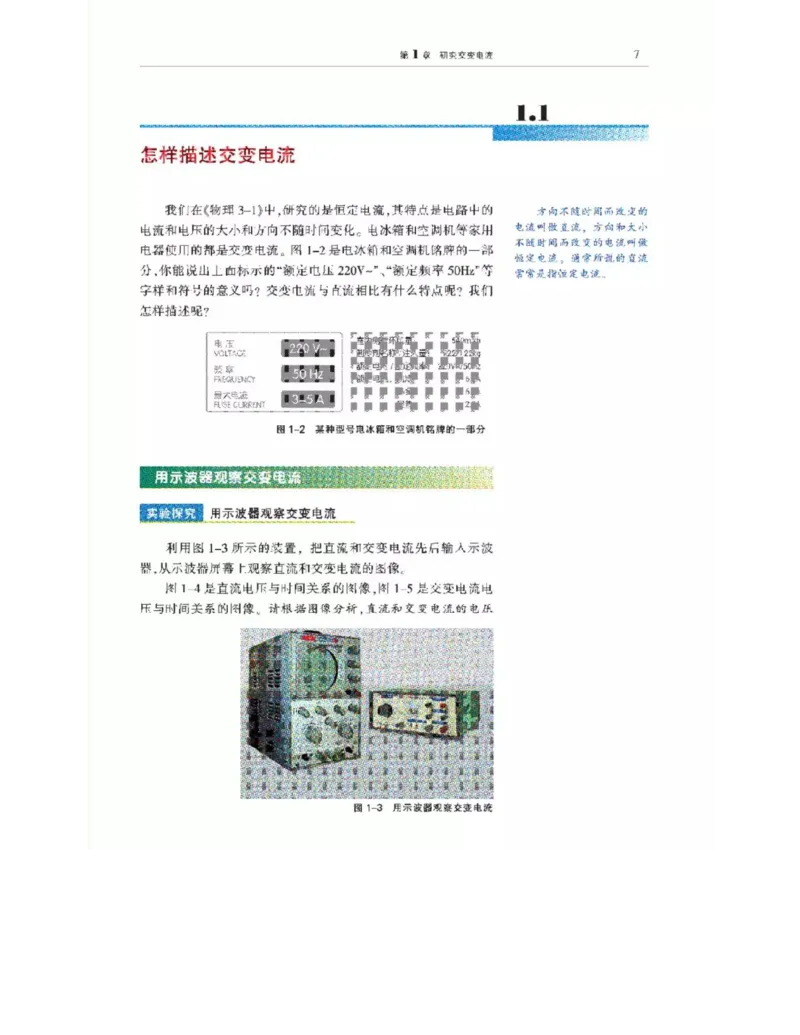 沪科教版高中物理选修3-2电子课本_4-教培资料-26年最新资料-同步更新_初中高中教资_03科三专项（进去保存报考的学科即可）_02科三专项（笔记真题思维导图教学设计版本二）