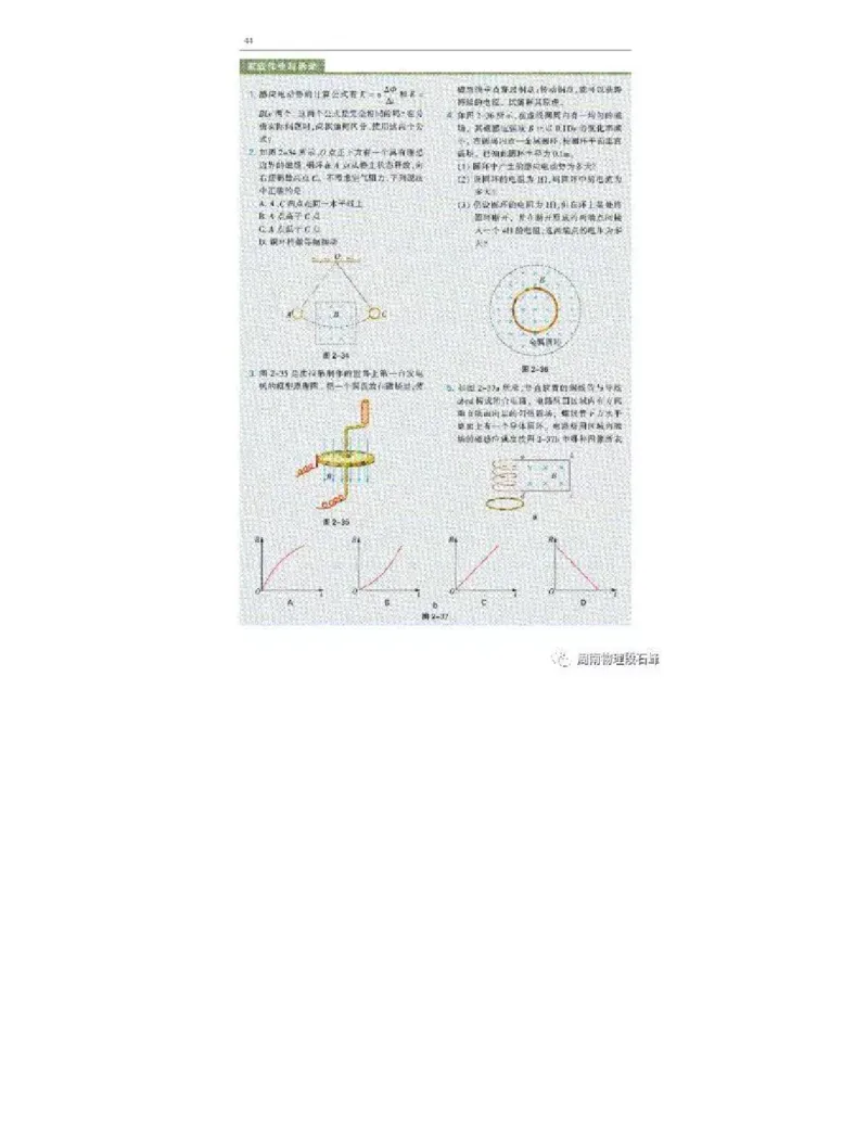 沪科教版高中物理选修3-2电子课本_4-教培资料-26年最新资料-同步更新_初中高中教资_03科三专项（进去保存报考的学科即可）_02科三专项（笔记真题思维导图教学设计版本二）