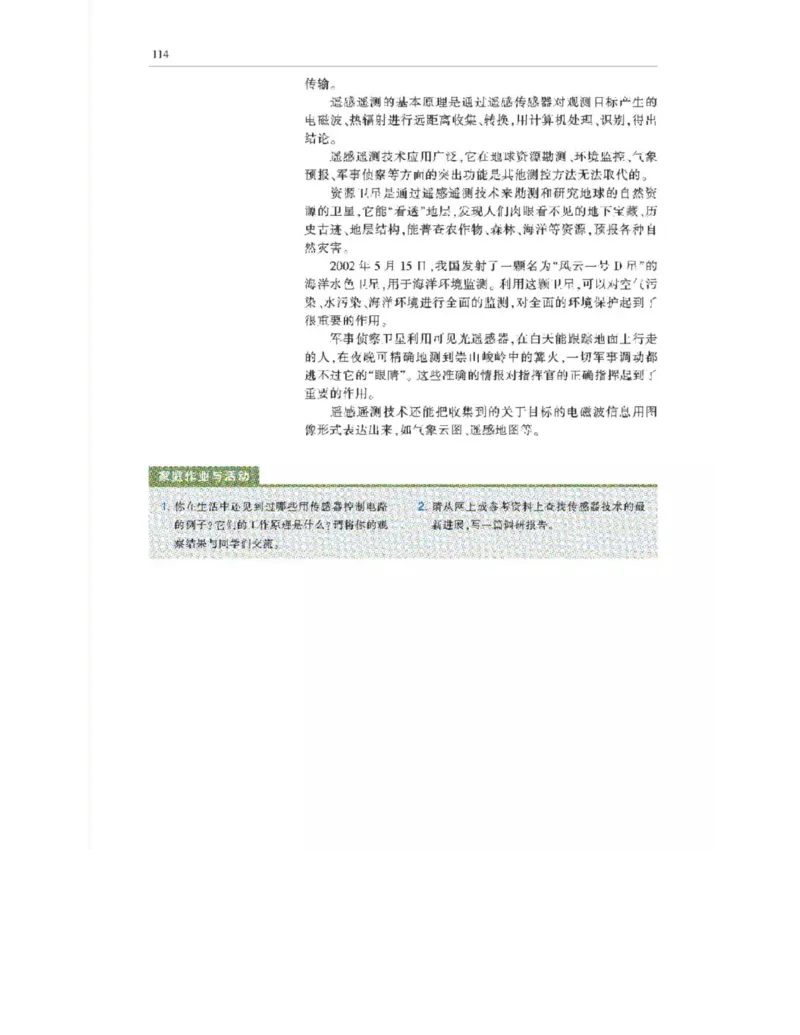 沪科教版高中物理选修3-2电子课本_4-教培资料-26年最新资料-同步更新_初中高中教资_03科三专项（进去保存报考的学科即可）_02科三专项（笔记真题思维导图教学设计版本二）