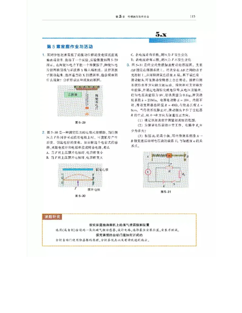 沪科教版高中物理选修3-2电子课本_4-教培资料-26年最新资料-同步更新_初中高中教资_03科三专项（进去保存报考的学科即可）_02科三专项（笔记真题思维导图教学设计版本二）
