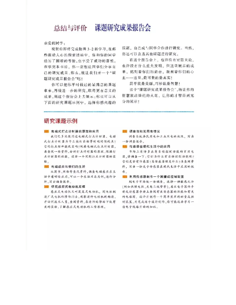 沪科教版高中物理选修3-2电子课本_4-教培资料-26年最新资料-同步更新_初中高中教资_03科三专项（进去保存报考的学科即可）_02科三专项（笔记真题思维导图教学设计版本二）