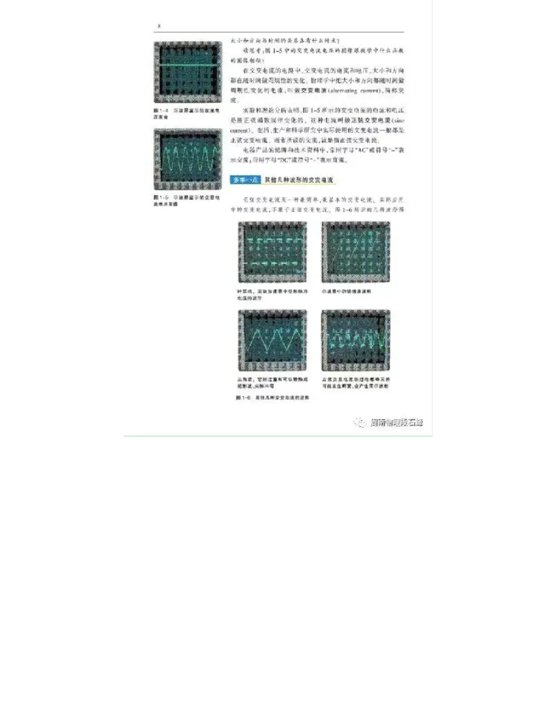沪科教版高中物理选修3-2电子课本_4-教培资料-26年最新资料-同步更新_初中高中教资_03科三专项（进去保存报考的学科即可）_02科三专项（笔记真题思维导图教学设计版本二）