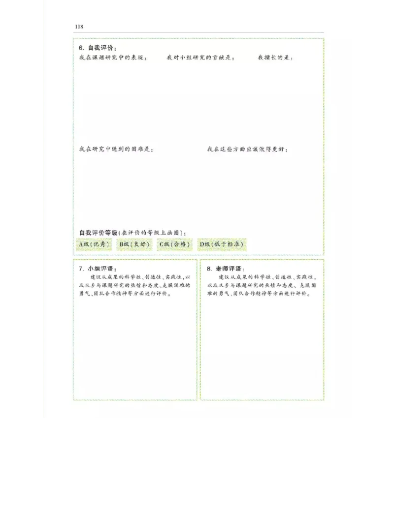 沪科教版高中物理选修3-2电子课本_4-教培资料-26年最新资料-同步更新_初中高中教资_03科三专项（进去保存报考的学科即可）_02科三专项（笔记真题思维导图教学设计版本二）
