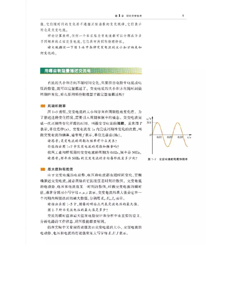 沪科教版高中物理选修3-2电子课本_4-教培资料-26年最新资料-同步更新_初中高中教资_03科三专项（进去保存报考的学科即可）_02科三专项（笔记真题思维导图教学设计版本二）
