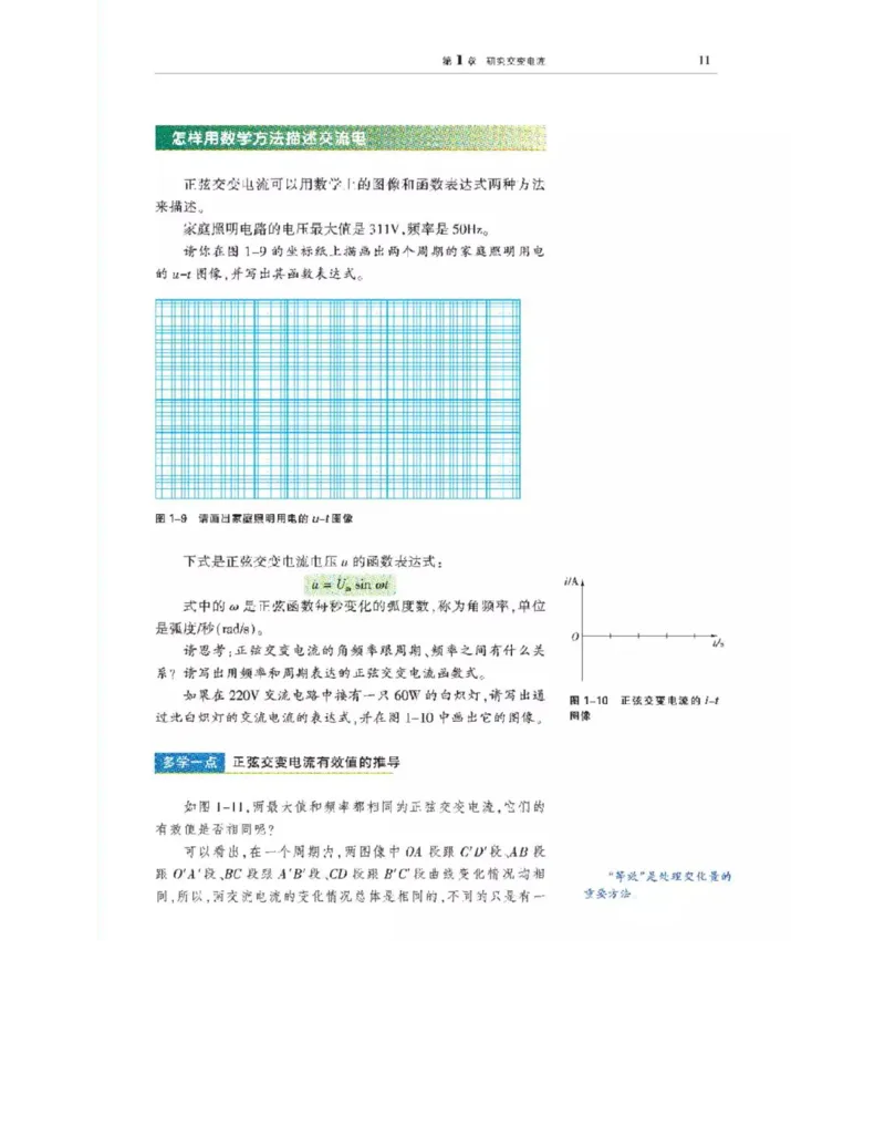 沪科教版高中物理选修3-2电子课本_4-教培资料-26年最新资料-同步更新_初中高中教资_03科三专项（进去保存报考的学科即可）_02科三专项（笔记真题思维导图教学设计版本二）