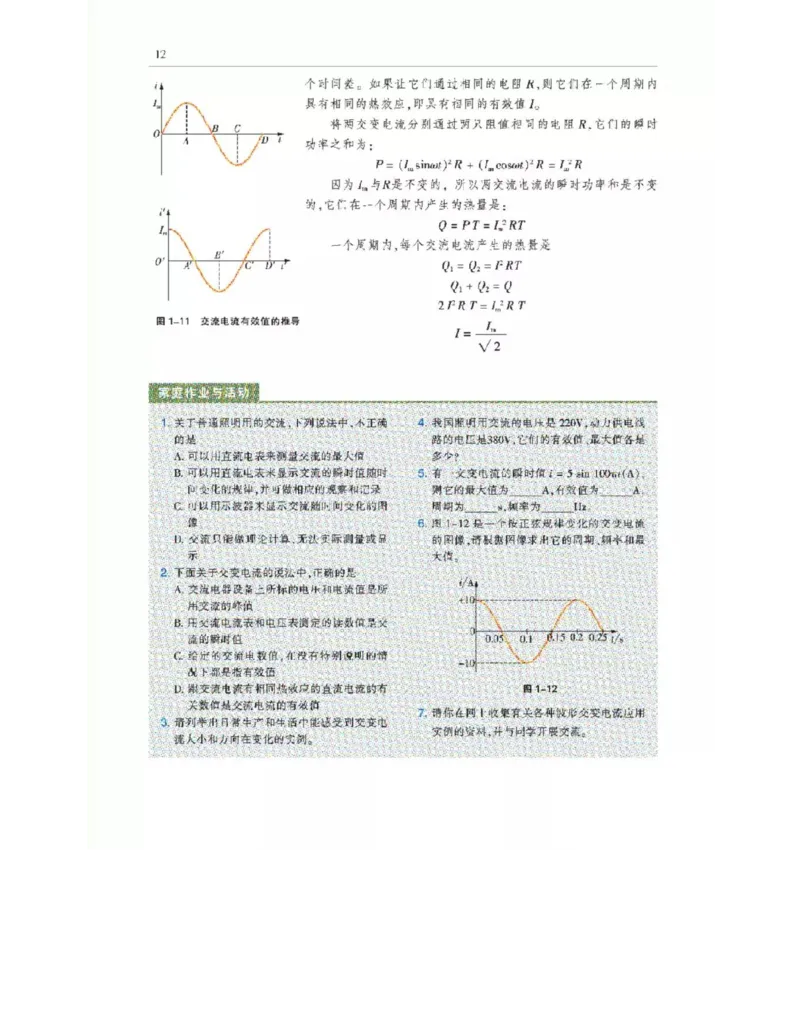 沪科教版高中物理选修3-2电子课本_4-教培资料-26年最新资料-同步更新_初中高中教资_03科三专项（进去保存报考的学科即可）_02科三专项（笔记真题思维导图教学设计版本二）