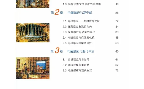 沪科教版高中物理选修3-2电子课本_4-教培资料-26年最新资料-同步更新_初中高中教资_03科三专项（进去保存报考的学科即可）_02科三专项（笔记真题思维导图教学设计版本二）