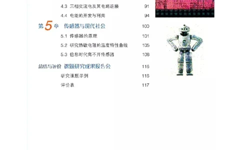 沪科教版高中物理选修3-2电子课本_4-教培资料-26年最新资料-同步更新_初中高中教资_03科三专项（进去保存报考的学科即可）_02科三专项（笔记真题思维导图教学设计版本二）