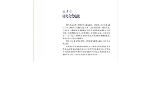 沪科教版高中物理选修3-2电子课本_4-教培资料-26年最新资料-同步更新_初中高中教资_03科三专项（进去保存报考的学科即可）_02科三专项（笔记真题思维导图教学设计版本二）