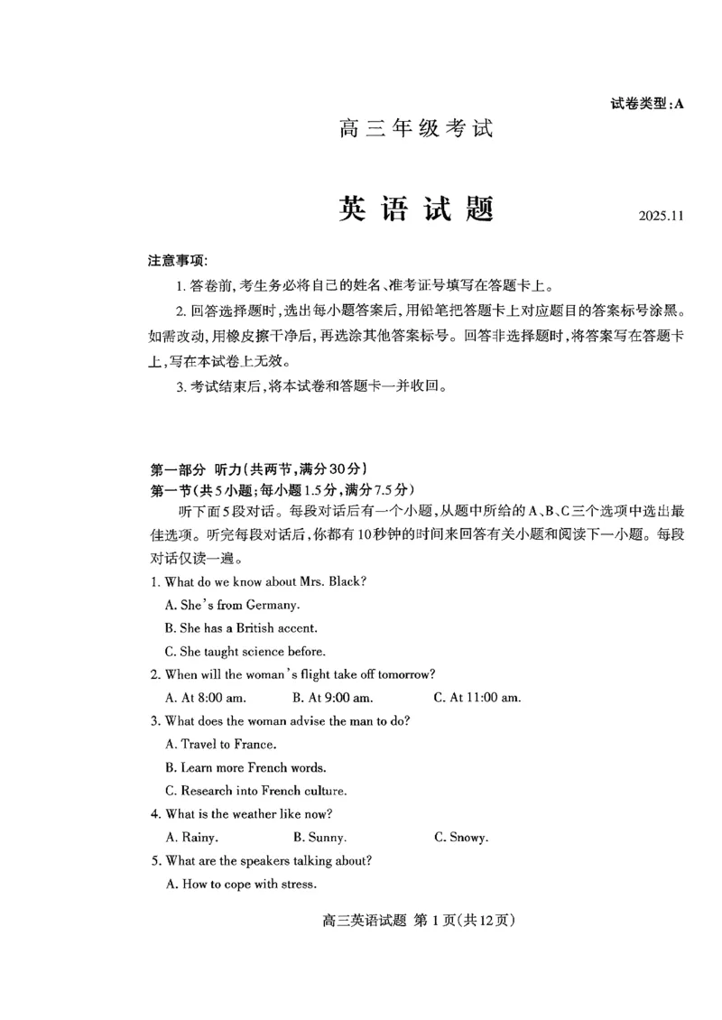 山东省泰安市2026届高三上学期期中考试英语_251118山东省泰安市2026届高三上学期期中考试（全科）